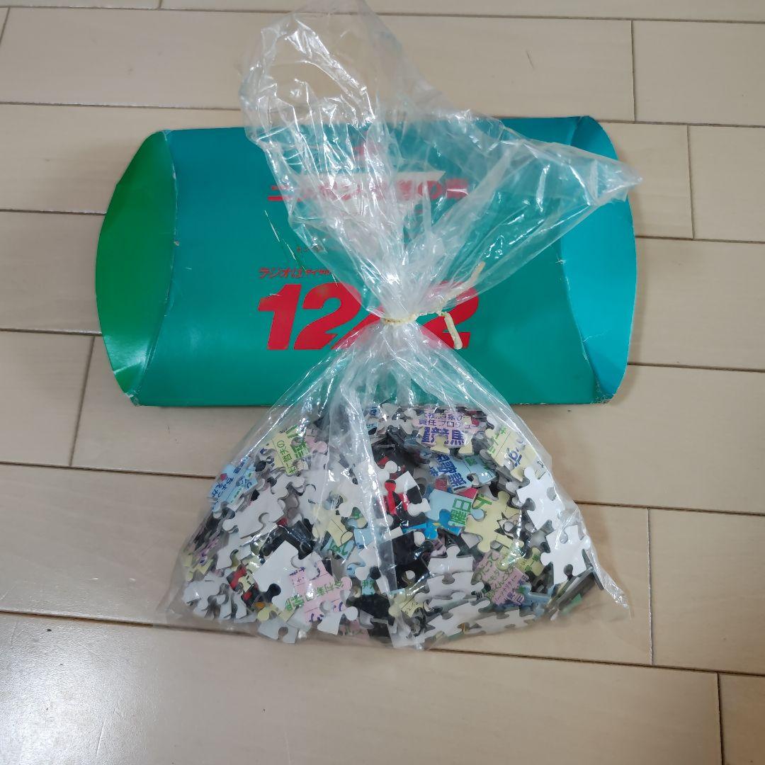 昭和60年 ニッポン放送 幻の番組表パズル｜たけし・さんま・タモリ