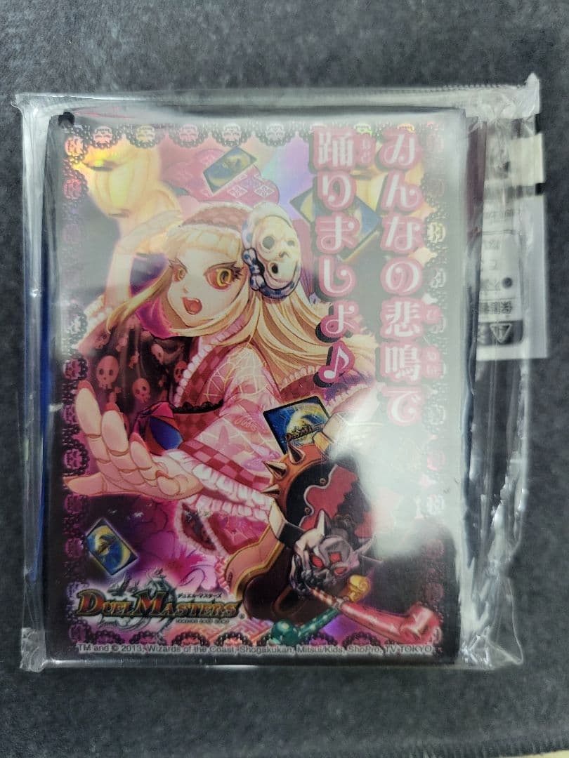 ボーンおどりチャージャー スリーブ みんなの悲鳴で踊りましょ♪ 未開封