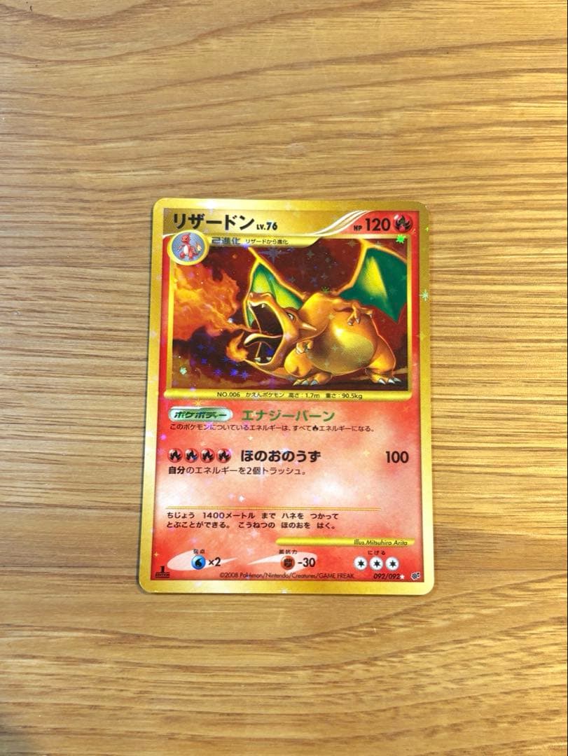 リザードン ★ 第1弾拡張パック （Lv.76、拡張パック「破空の激闘」復刻版) ポケモンカード】 リザードン LV.76 R | トレカの激安通販トレトク【公式】