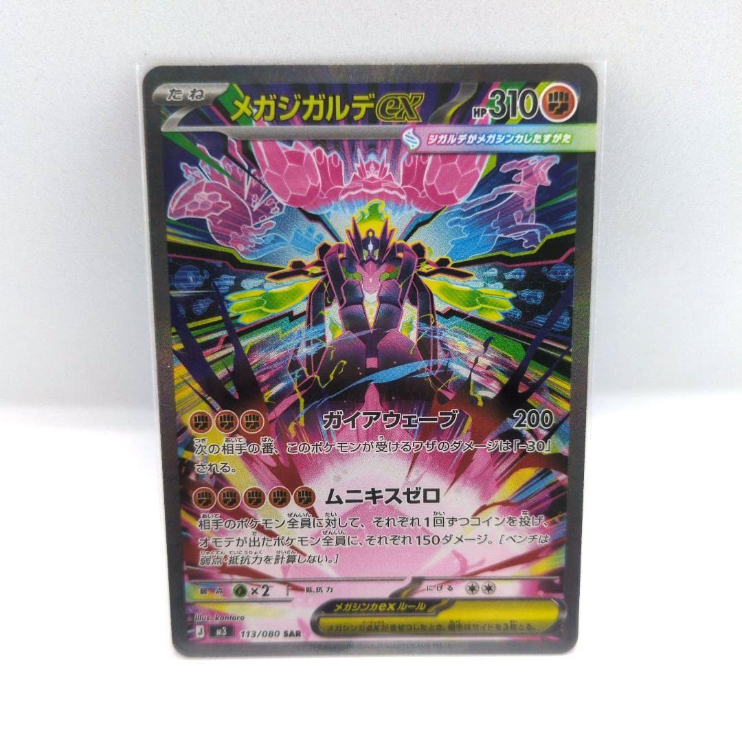 メガジガルデex SAR　《未開封8パック付き》 ⭐当日発送⭐