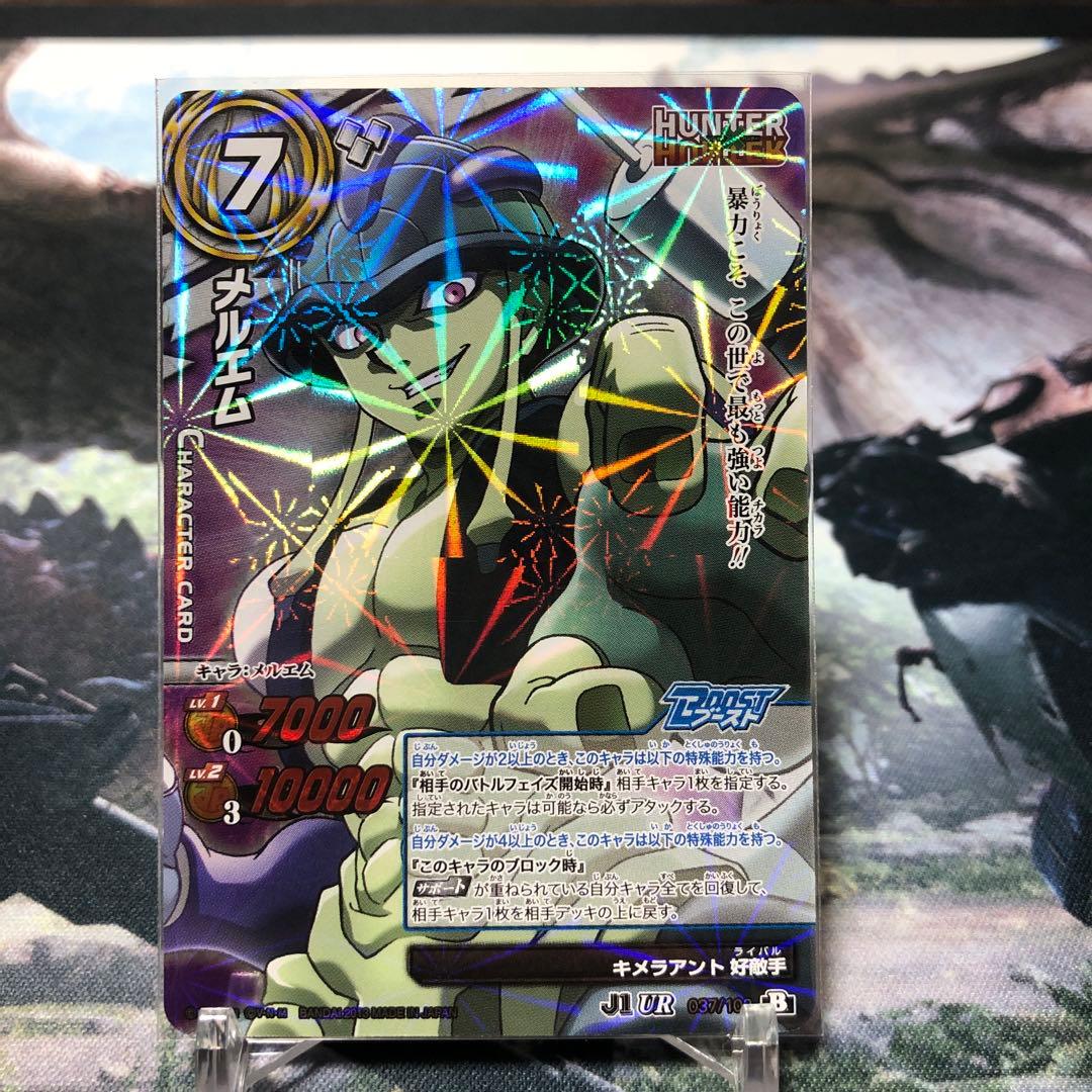 ミラクルバトルカードダス ミラバト ハンターハンター メルエム UR