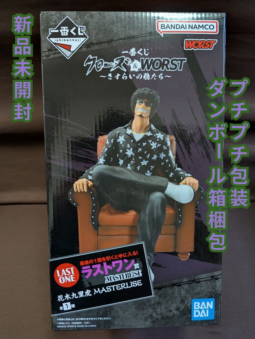 一番くじ クローズ＆WORST ～さすらいの鴉たち～ ラストワン賞 花木