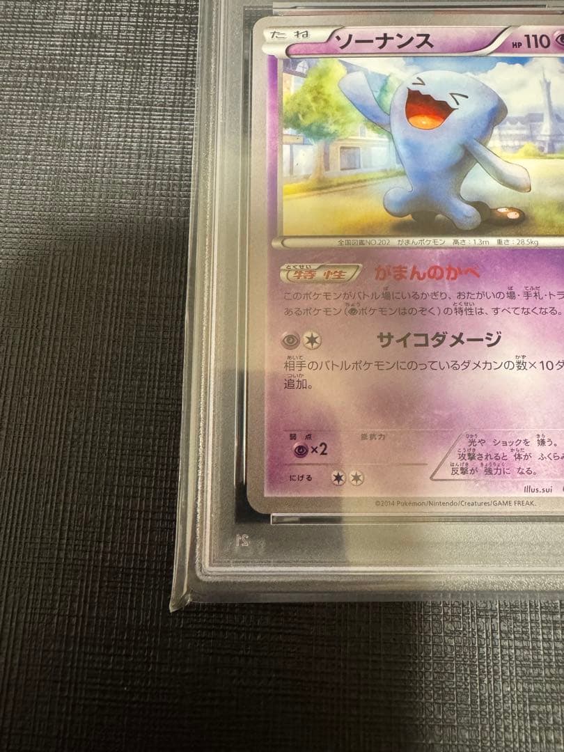 世界で1枚】超希少 ソーナンス XY4 ファントムゲート アンリミ PSA10