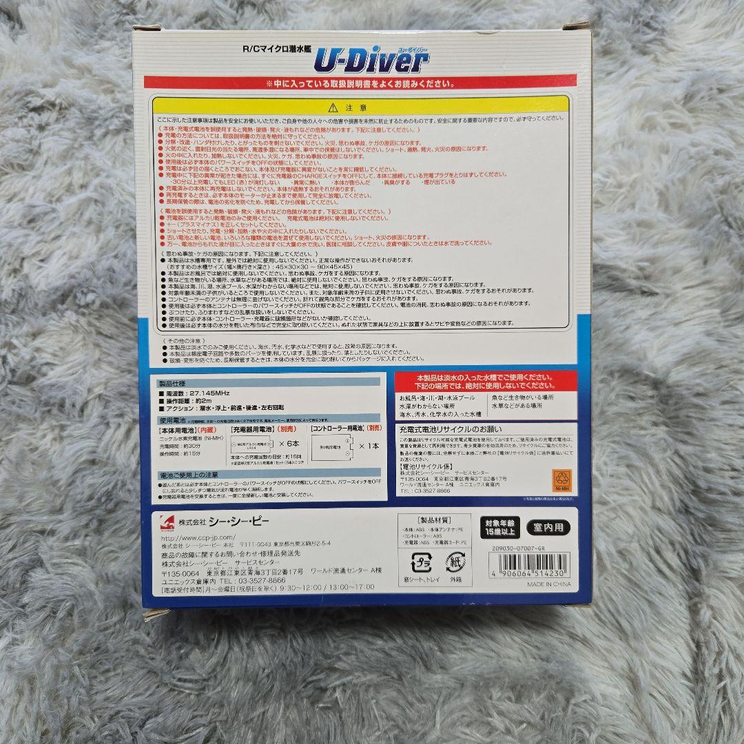 U-Diver R/Cマイクロ潜水艦 3チャンネル - メルカリ