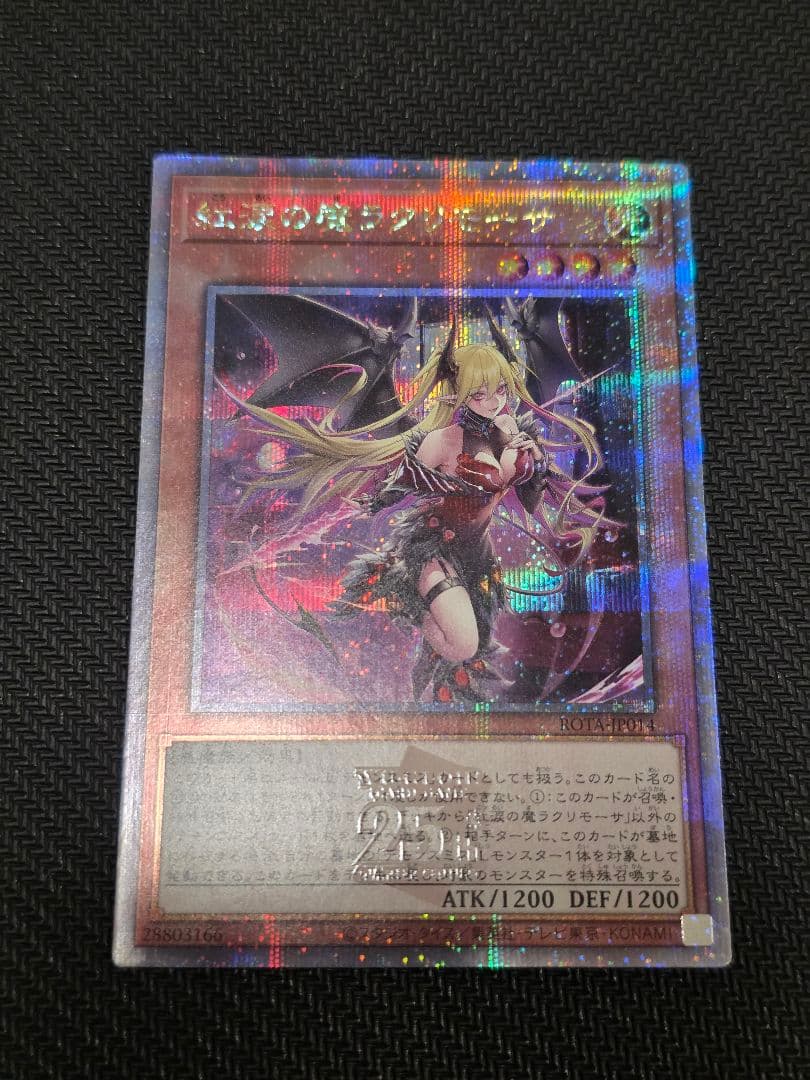 遊戯王 紅涙の魔ラクリモーサ クオシク 紅涙の魔ラクリモーサ | カード詳細 | 遊戯王ニューロン(オフィシャル