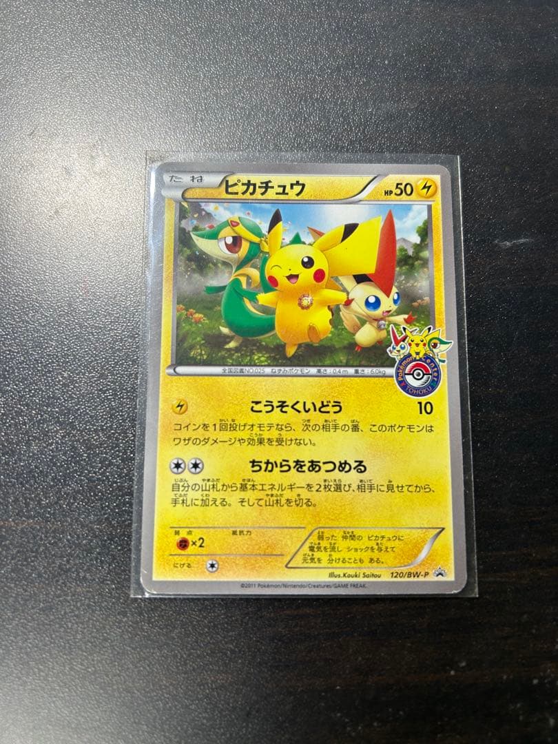 ピカチュウ PROMO BW-Pプロモカード 120/BW-P ピカチュウ P [BW-P 120/BW-P](プロモーションカード「ポケモン