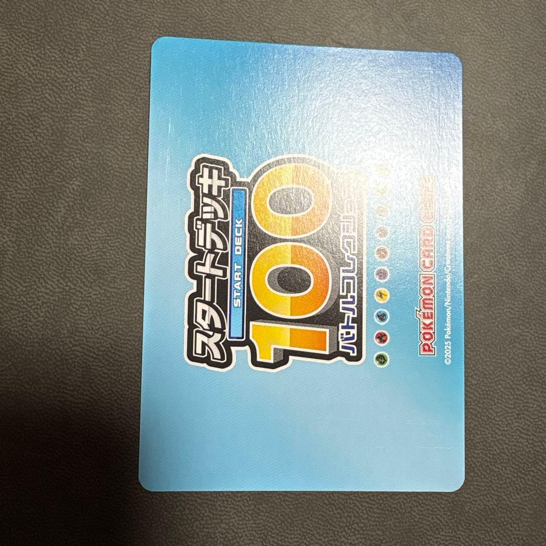 ポケモン スタートデッキ100 金 ゴールド ナンバー 001 セット - メルカリ