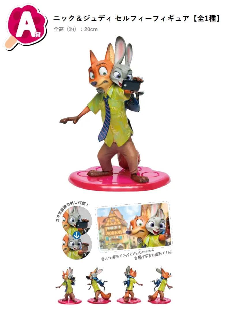 セブンイレブン ズートピア A賞 ニック&ジュディ セルフィーフィギュア