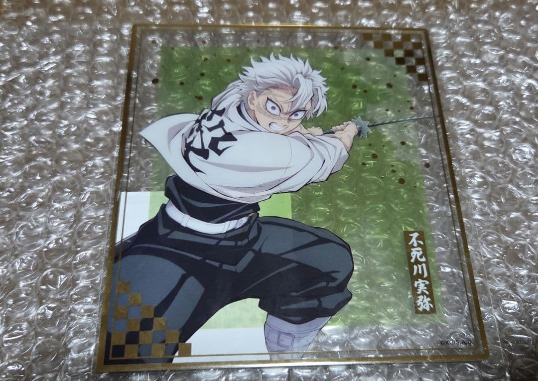 鬼滅の刃 アニプレックスオンラインくじ F賞 クリア色紙 不死川実弥