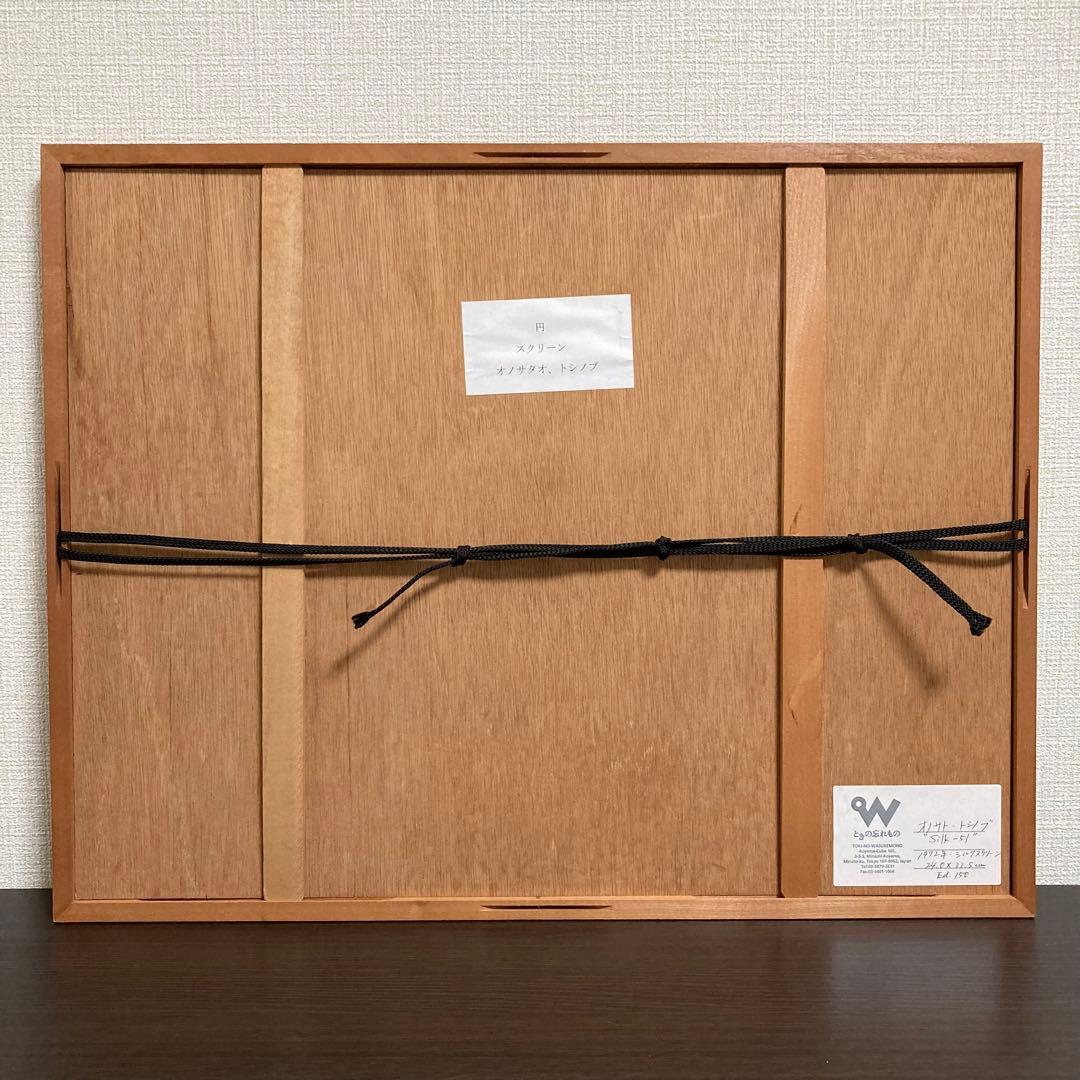 真作】オノサトトシノブ「Silk-51」シルクスクリーン 直筆サイン 版画