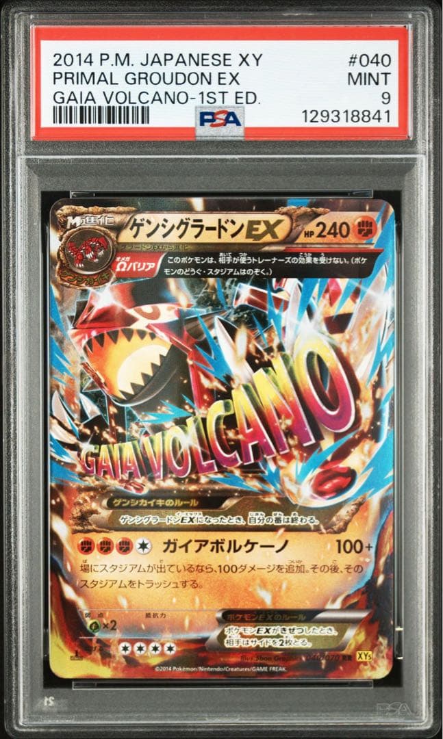 PSA9】ゲンシカイオーガEX ゲンシグラードンEX 1st - メルカリ