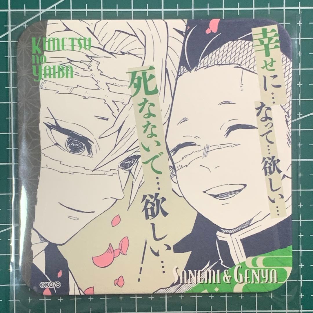 鬼滅の刃 吾峠呼世晴原画展 不死川実弥 玄弥名言 コースター - メルカリ