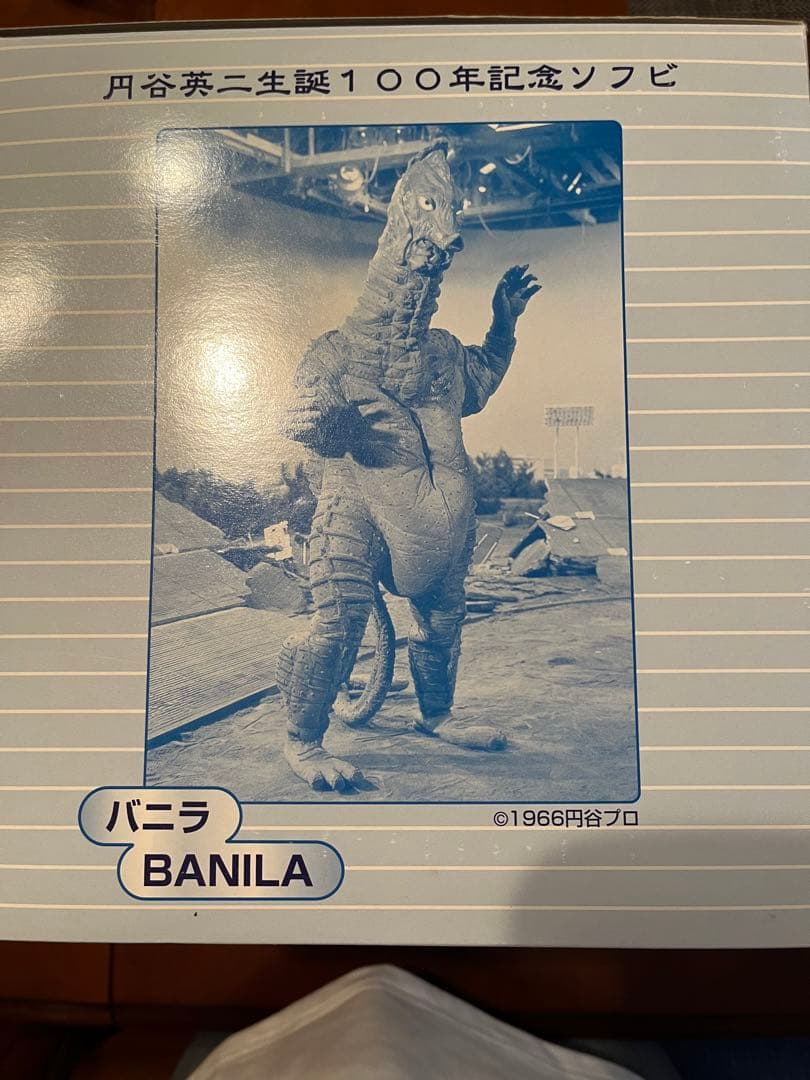 円谷英二生誕100周年記念ソフビ3体セット - メルカリ