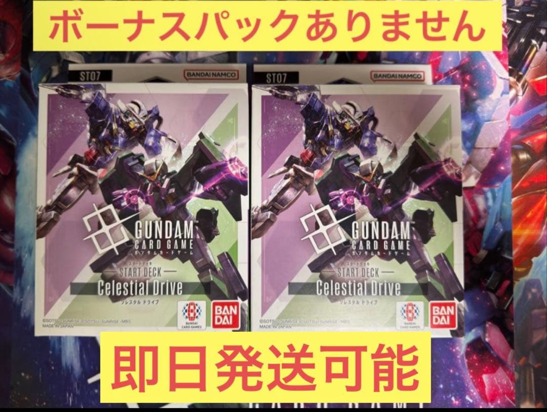 ガンダムカードゲーム スタートデッキ ST07 2個セット - メルカリ