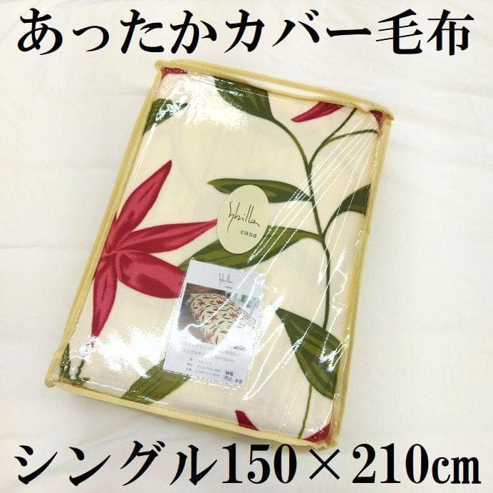新品　B品　あったか掛カバー　毛布　シングルロング　掛布団カバー　冬用　染めむら dショッピング |毛布にもなる 西川 掛け布団カバー シングル ロング