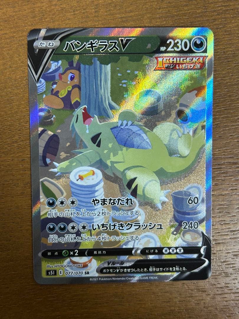 h*a様 バンギラスV SR S5I 一撃マスター 077/070 ポケカ】バンギラスV【SR】S5I 076/070ポケモンカードゲーム【ソード