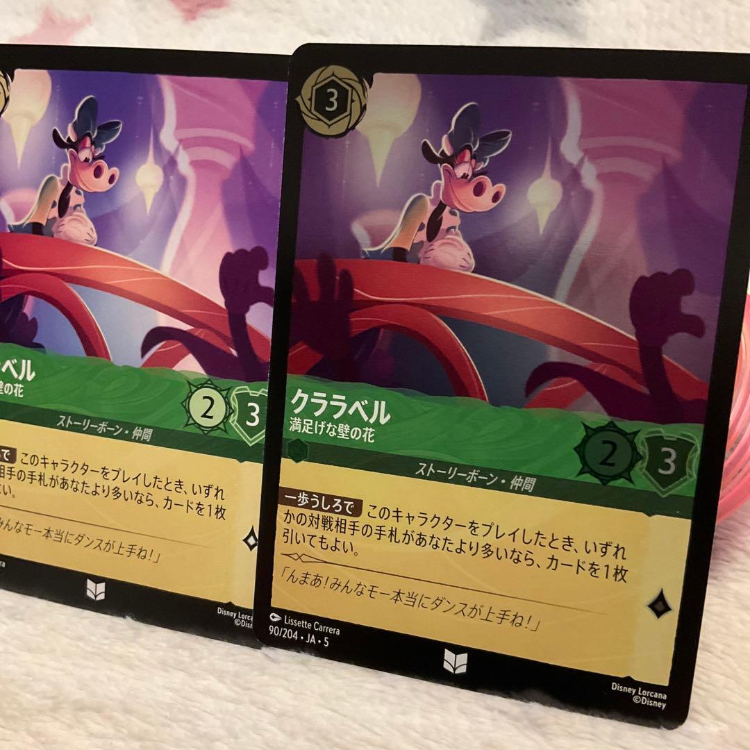 ディズニー ロルカナ 星々の輝き 2枚 クララベル 満足げな壁の花