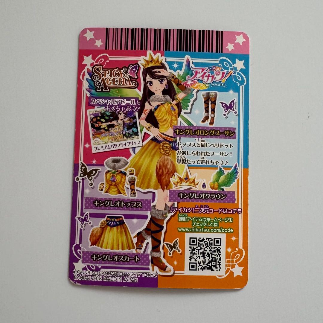 アイカツカード キングレオコーデ 紫吹蘭 - メルカリ