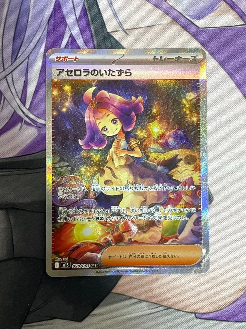 ポケカ アセロラのいたずら SAR - メルカリ