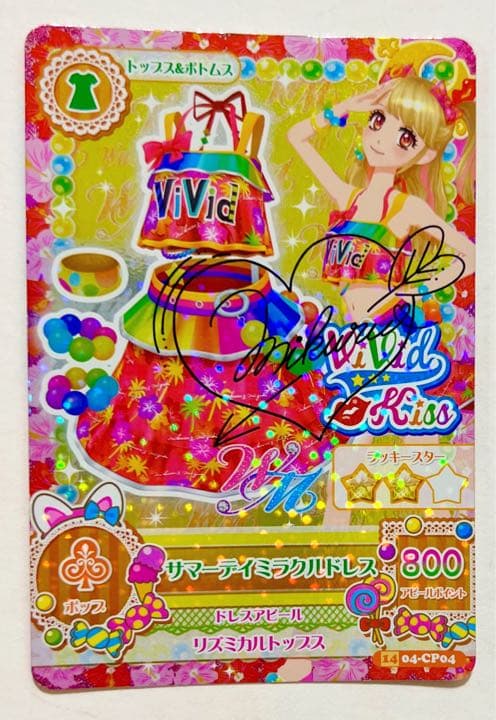 アイカツカード 夏樹みくる サイン入りサマーデイミラクルコーデ