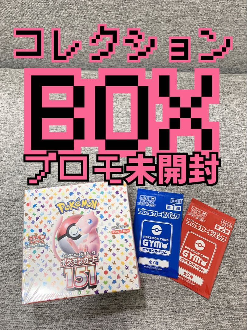 151BOXポケモンカード 《激レア未開封BOX》Pokemonミュウ廃盤絶版