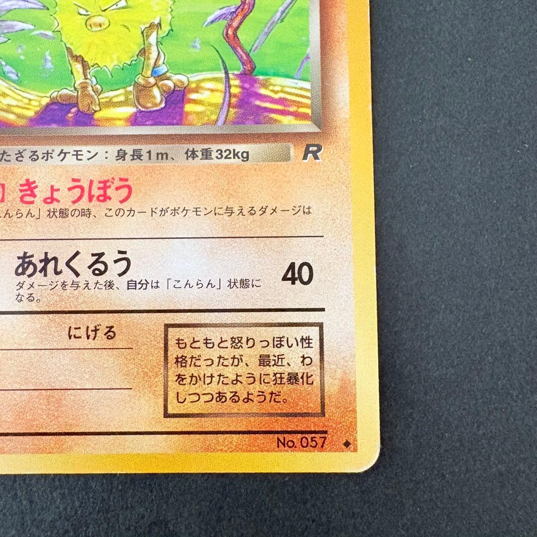 旧裏】わるいオコリザル ◇ 第4弾拡張パック ロケット団 - メルカリ