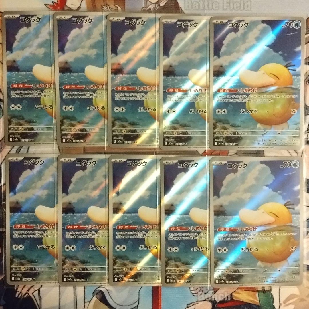 ポケモンカード コダック AR 10枚セット M2a MEGAドリームex - メルカリ