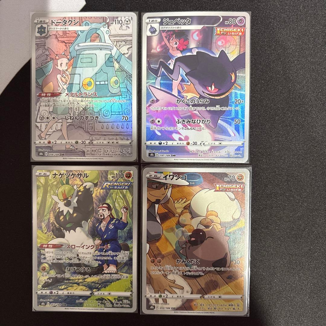 VMAXクライマックス CHR 8枚セット まとめ売り - メルカリ