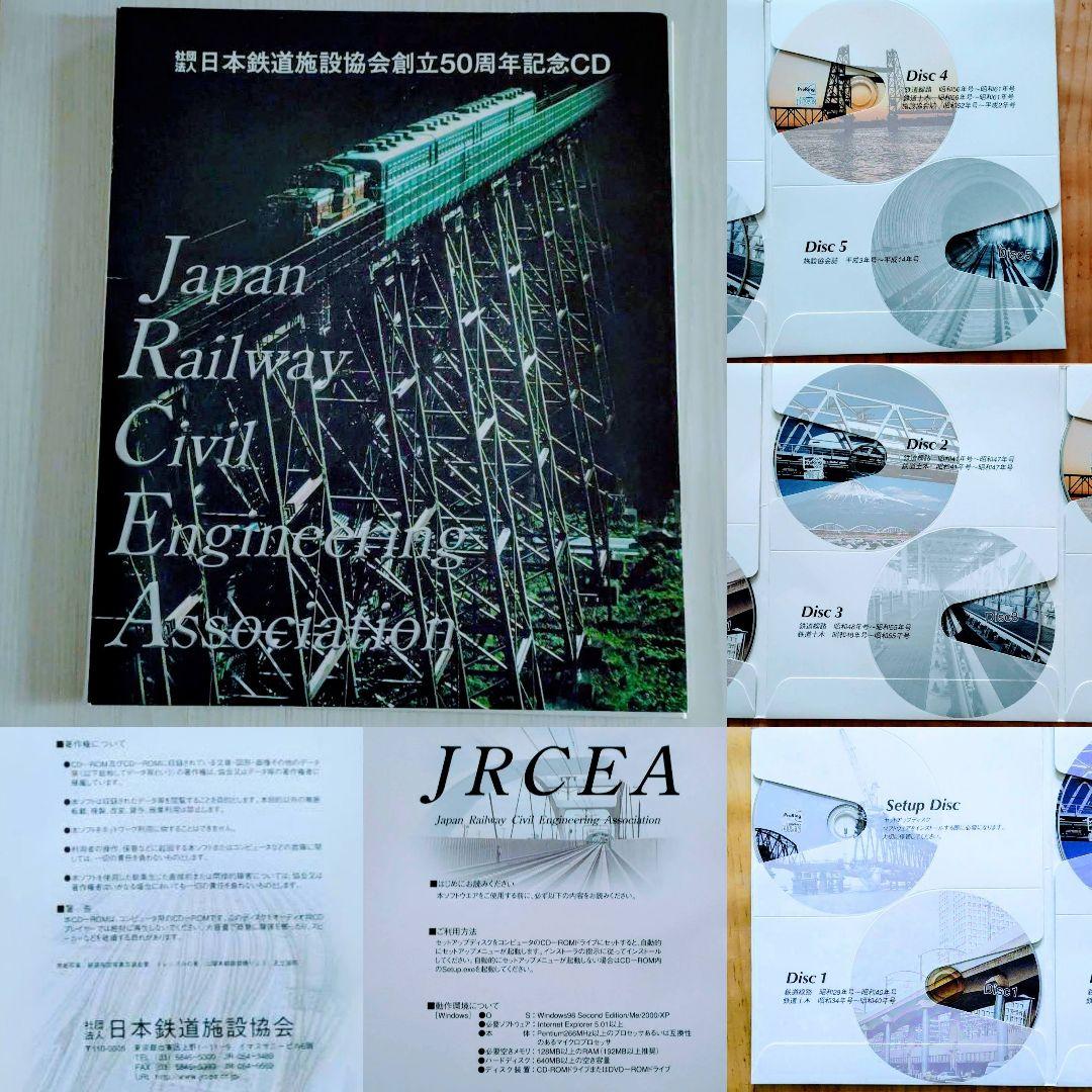 レア物 日本鉄道施設協会創立50周年記念CD-ROM レア物 日本鉄道施設協会創立50周年記念CD-ROM - メルカリ