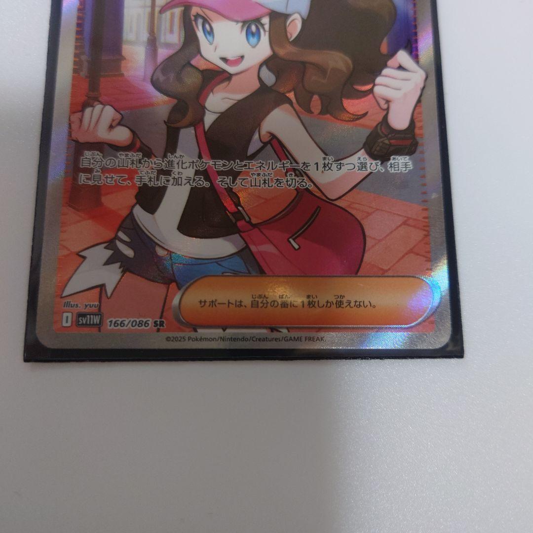 トレーナーズ】トウコ sv11W 166/086 SR ホワイトフレア - メルカリ