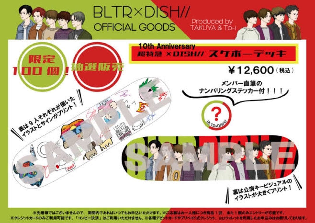 【値下げ】超特急×DISH// 10周年ライブ 限定100名 スケボーデッキ STARDUST WEB - ニュース - 超特急×DISH//・10周年記念スペシャル