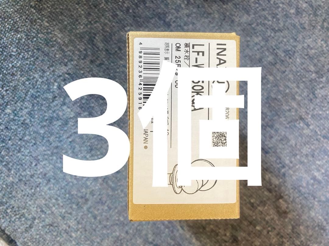 LIXIL 洗濯機用水栓　LF-WJ50KQA 3個　イナックス　水栓 Amazon | LIXIL(リクシル)INAX 緊急止水弁付洗濯機用単水栓 LF-WJ50KQ