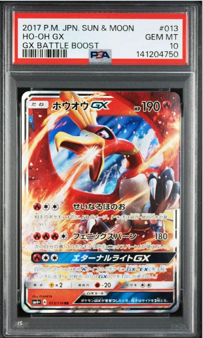 【希少】【PSA10】ホウオウGX RR ポケモン - ポケモンカード ホウオウgx rrの通販 by 's shop｜ポケモン
