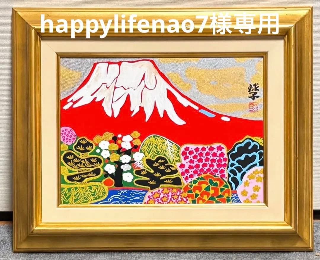 【F4号】手描き油彩　片岡球子【富士に献花】赤富士　額縁　サイン　落款　絵画 片岡球子「富士に献花~青富士~」油彩 F4号 肉筆 サインあり - メルカリ