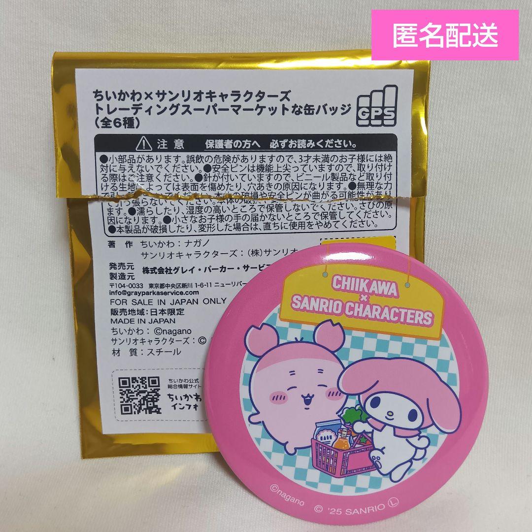 ちいかわ サンリオキャラクター 缶バッチ マイメロディ×古本屋（カニ