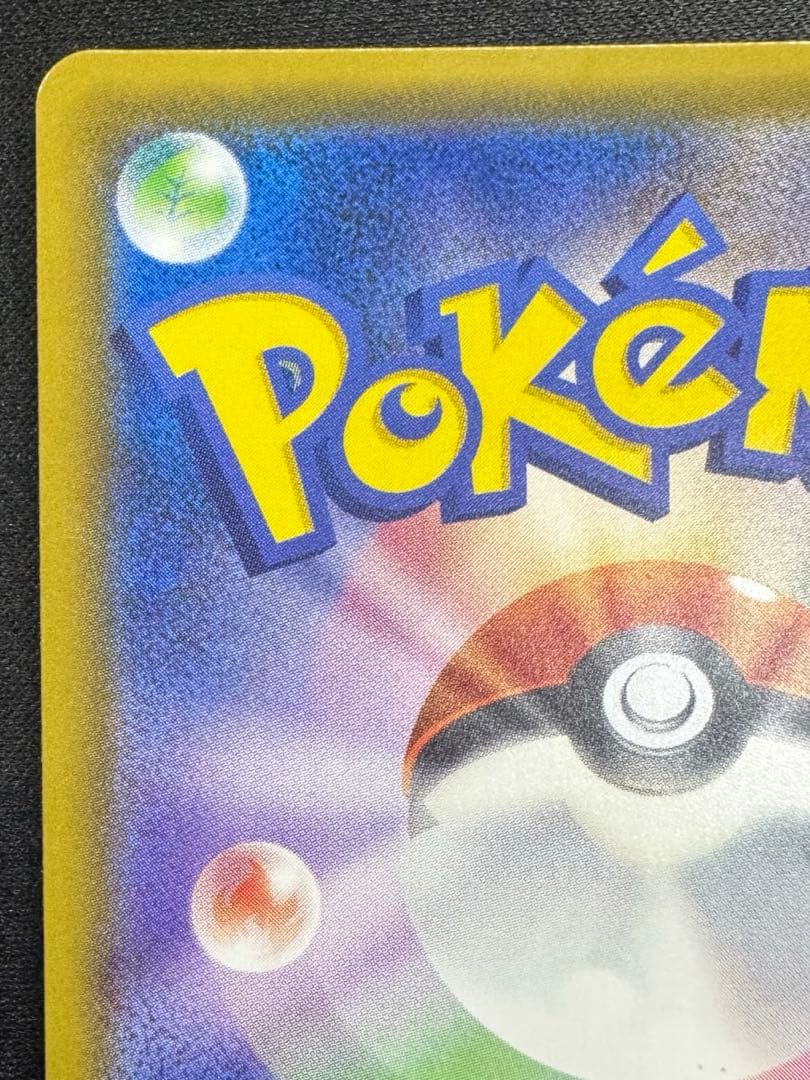 n*n様 プルメリ SR SM3H 闘う虹を見たか 057/051