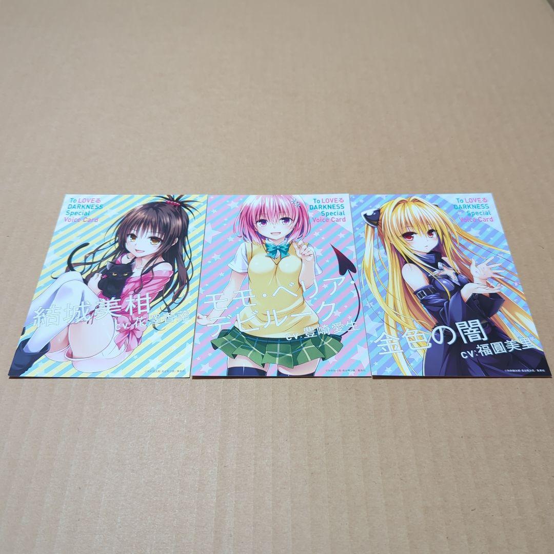 ToLOVEる ダークネス ポストカード - メルカリ