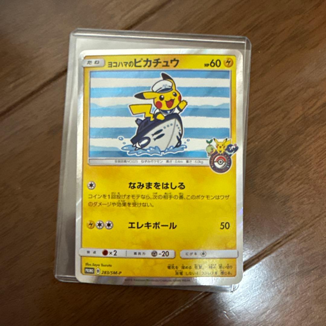 ポケモンカード ヨコハマのピカチュウ 283/SM-P - メルカリ