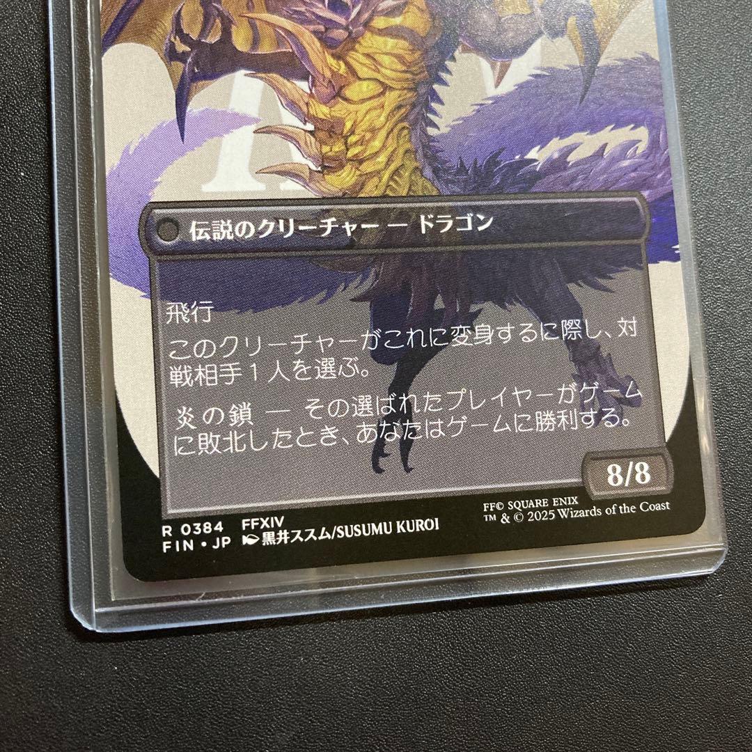 MTG FF ゼノス・イェー・ガルヴァス 超越せし者、神龍 ボーダーレス