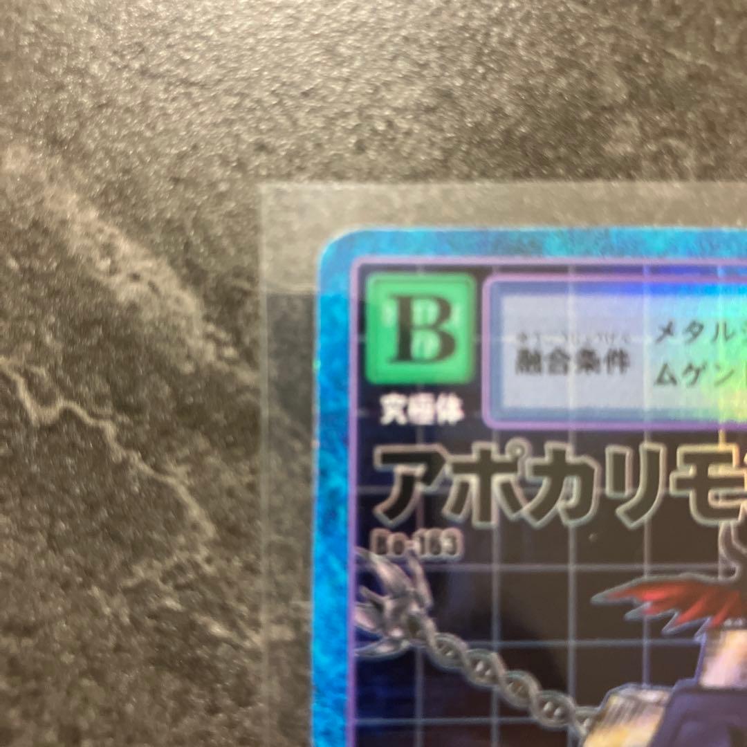 アポカリモン D0-163