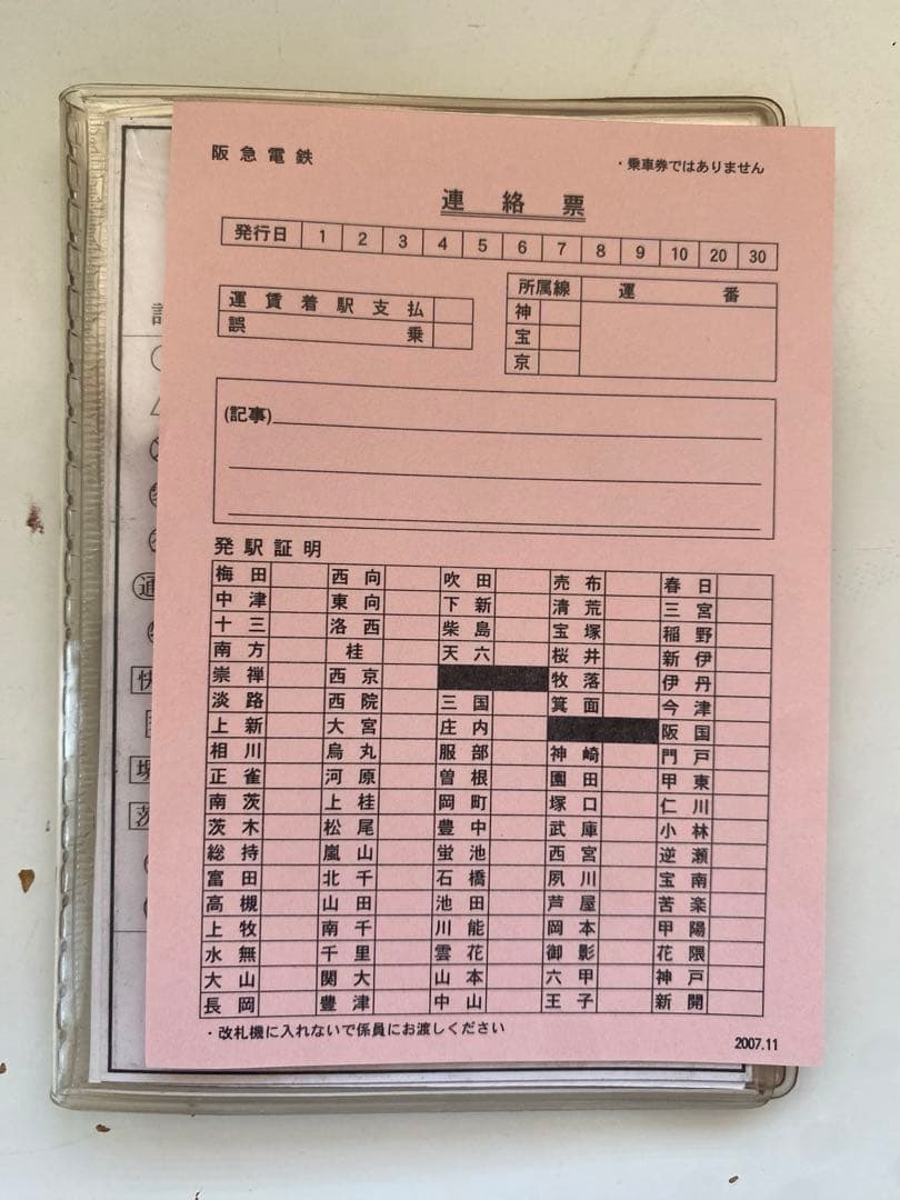 最終値下げ 阪急電車 車掌スタフ おまけ付き - メルカリ