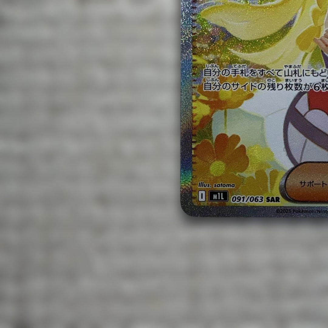 お得品・価格上昇中】リーリエの決心 097/063 SAR ポケモンカード