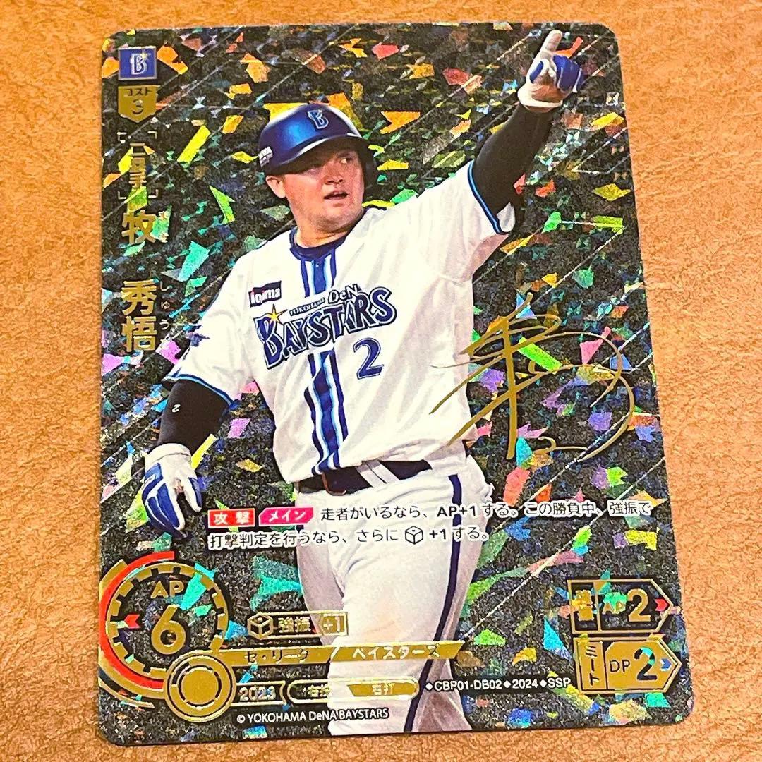 ドリームオーダー 牧秀悟 SSP スーパースペシャル サイン入り - メルカリ