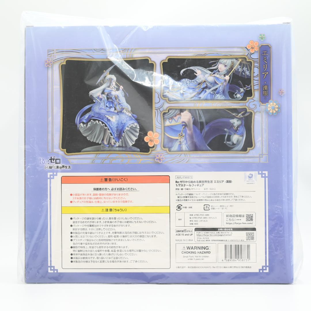 エミリア -漢服- 1/7スケールフィギュア 正規品