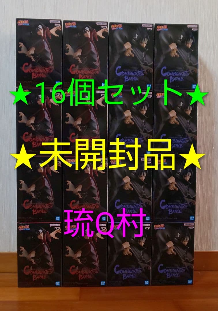 16個セット！　うちはイタチ　うちはサスケ　COMBINATION BATTLE NARUTO-ナルト- 疾風伝 Combination Battle-うちはサスケ-｜商品情報