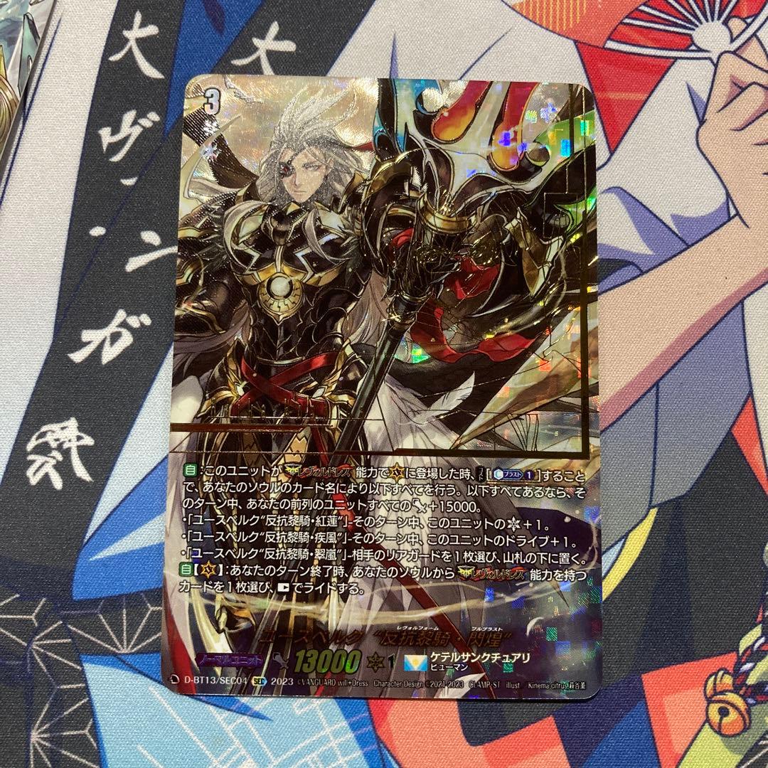 ヴァンガード ユースベルク“反抗黎騎・閃煌” SEC 1枚 | Shop at