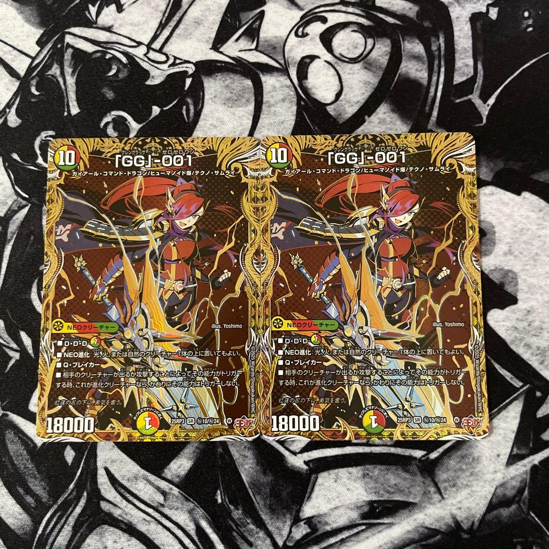 め*け様 「GG」-001 グレングラッサゼロゼロワン シークレット 2枚