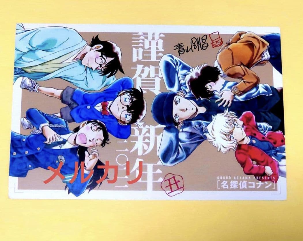 2022年　謹賀新年　サンデー　年賀状　当選品 名探偵コナン ⑨ 謹賀新年 サンデー 年賀状 当選品 名探偵コナン - メルカリ