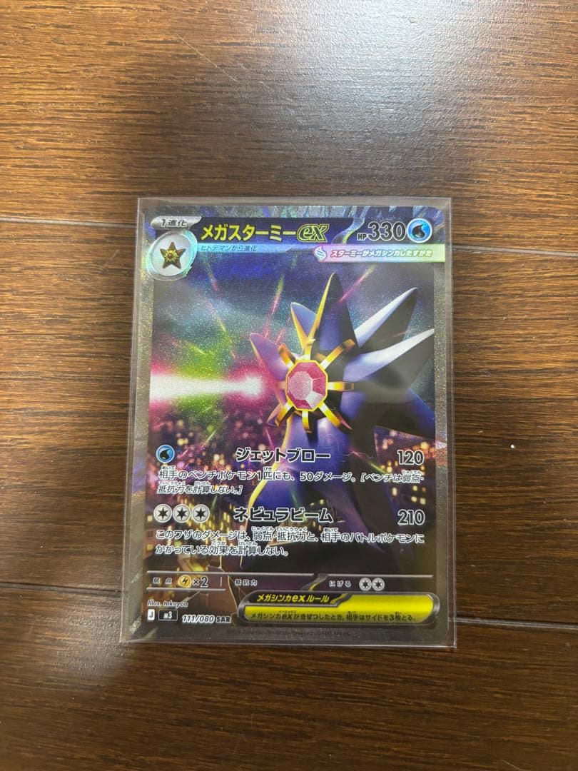 メガスターミーex SAR ポケモンカード ポケカ ムニキスゼロ - メルカリ
