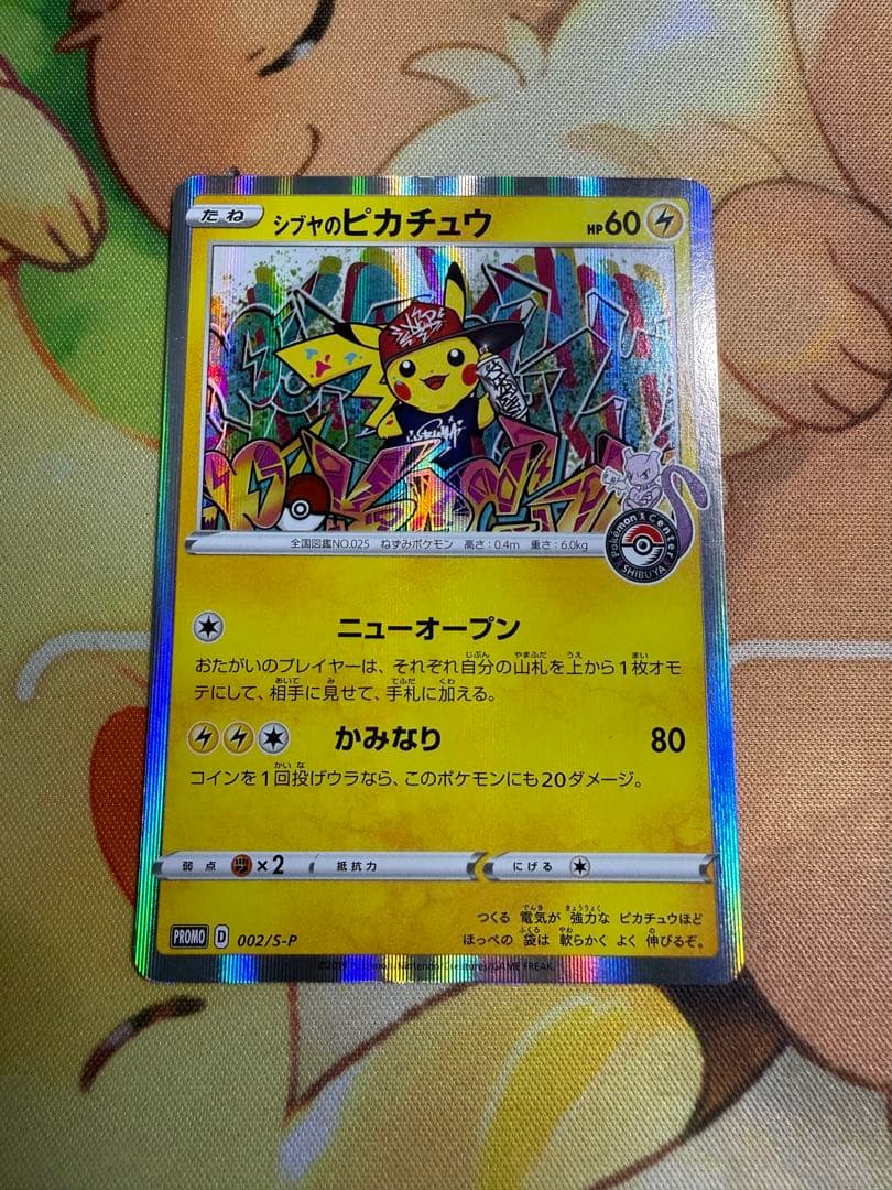シブヤのピカチュウ ポケカ ポケモンカード プロモ PSA10】 シブヤのピカチュウ (プロモ) {002/S-P} [SS] - magi通販